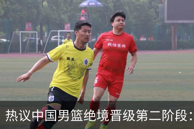 热议中国男篮绝境晋级第二阶段：李弘权生涯最佳一战获盛赞