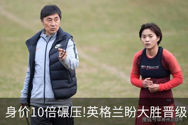 身价10倍碾压!英格兰盼大胜晋级 拒绝黑马奇迹