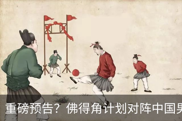 重磅预告？佛得角计划对阵中国男足，网友：检验实力的时候到了